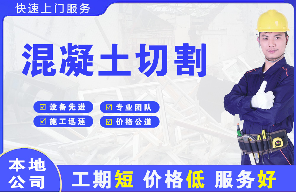 精河混凝土切割
