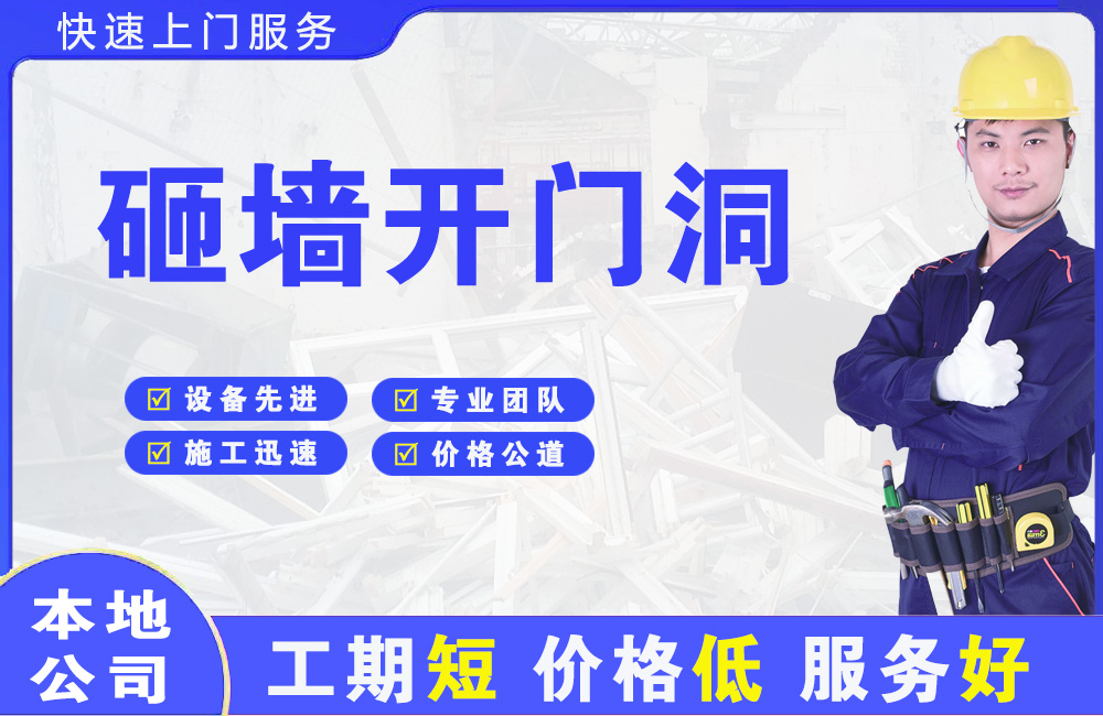 精河砸墙开门洞