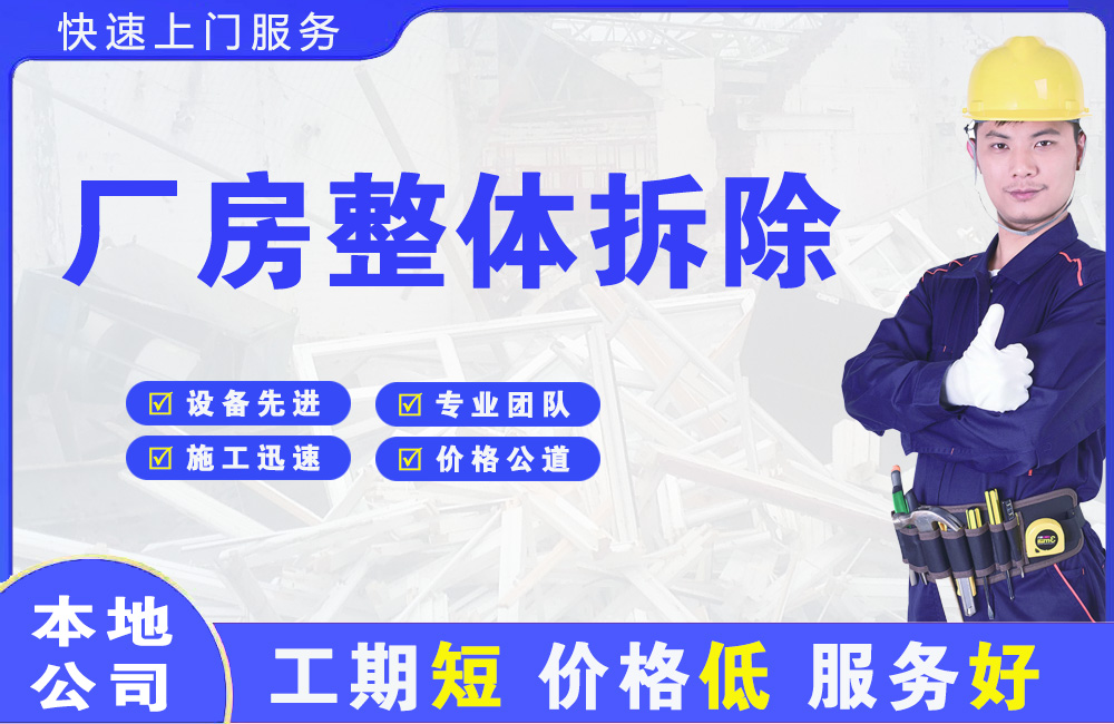 精河厂房整体拆除